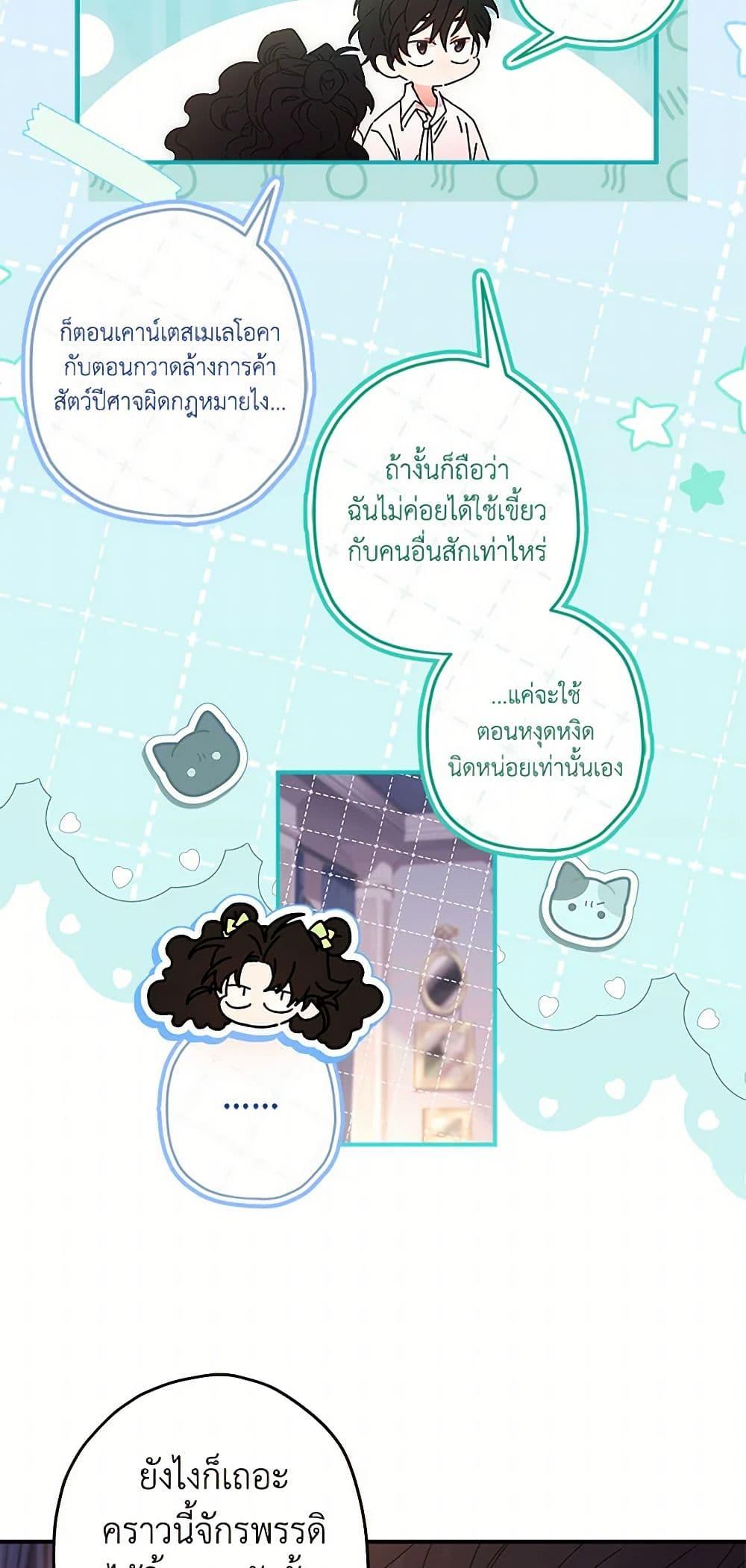 I Became the Male Lead’s Adopted Daughter ตอนที่ 97 43