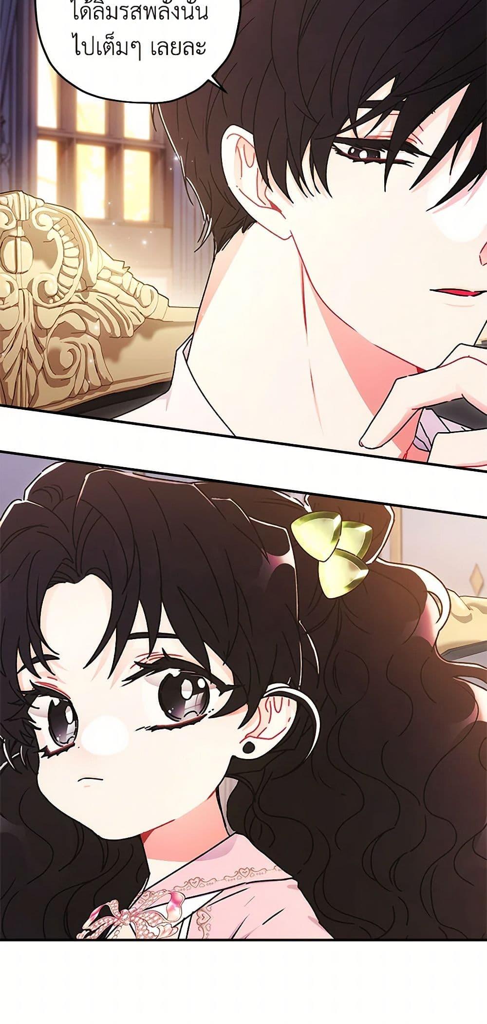 I Became the Male Lead’s Adopted Daughter ตอนที่ 97 44