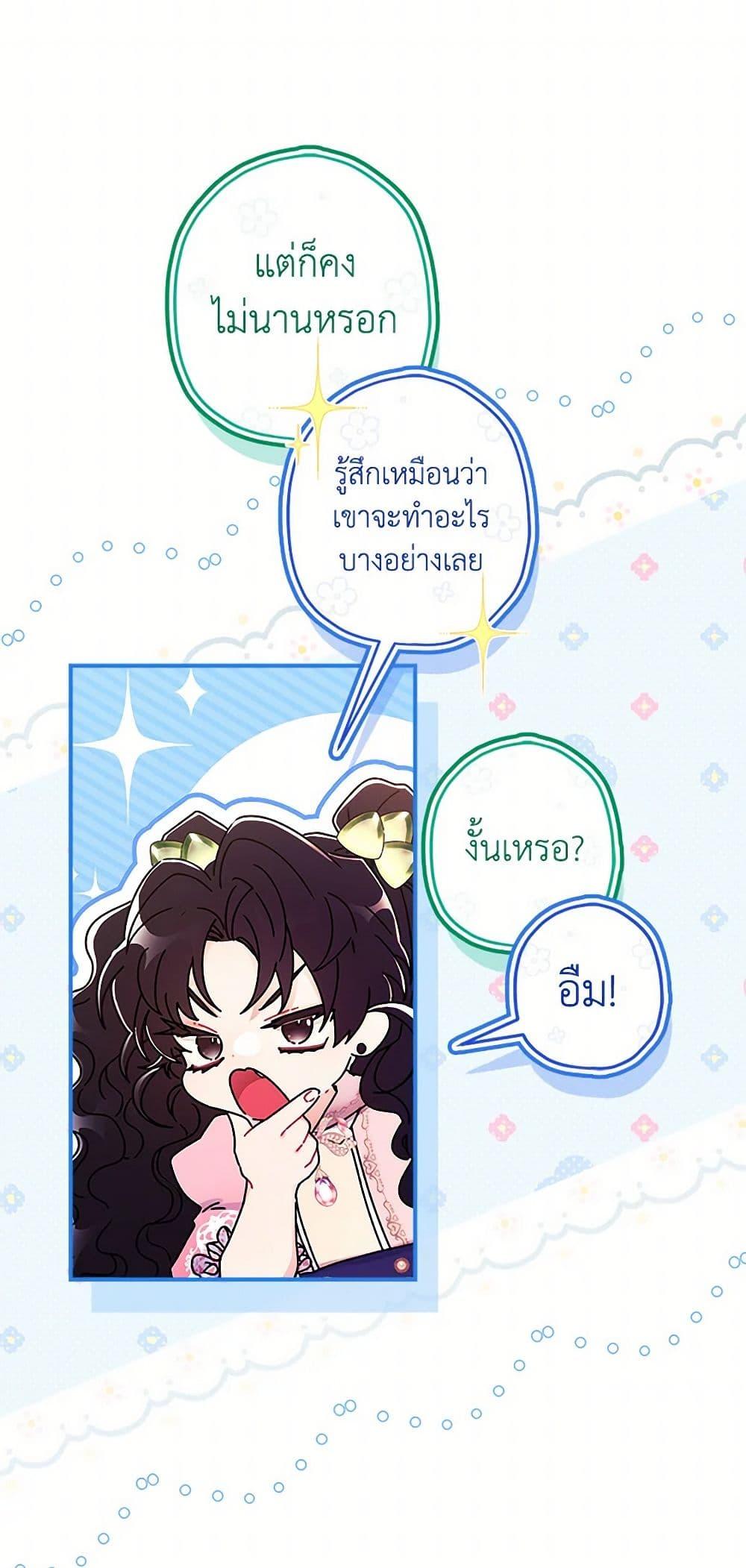 I Became the Male Lead’s Adopted Daughter ตอนที่ 97 46