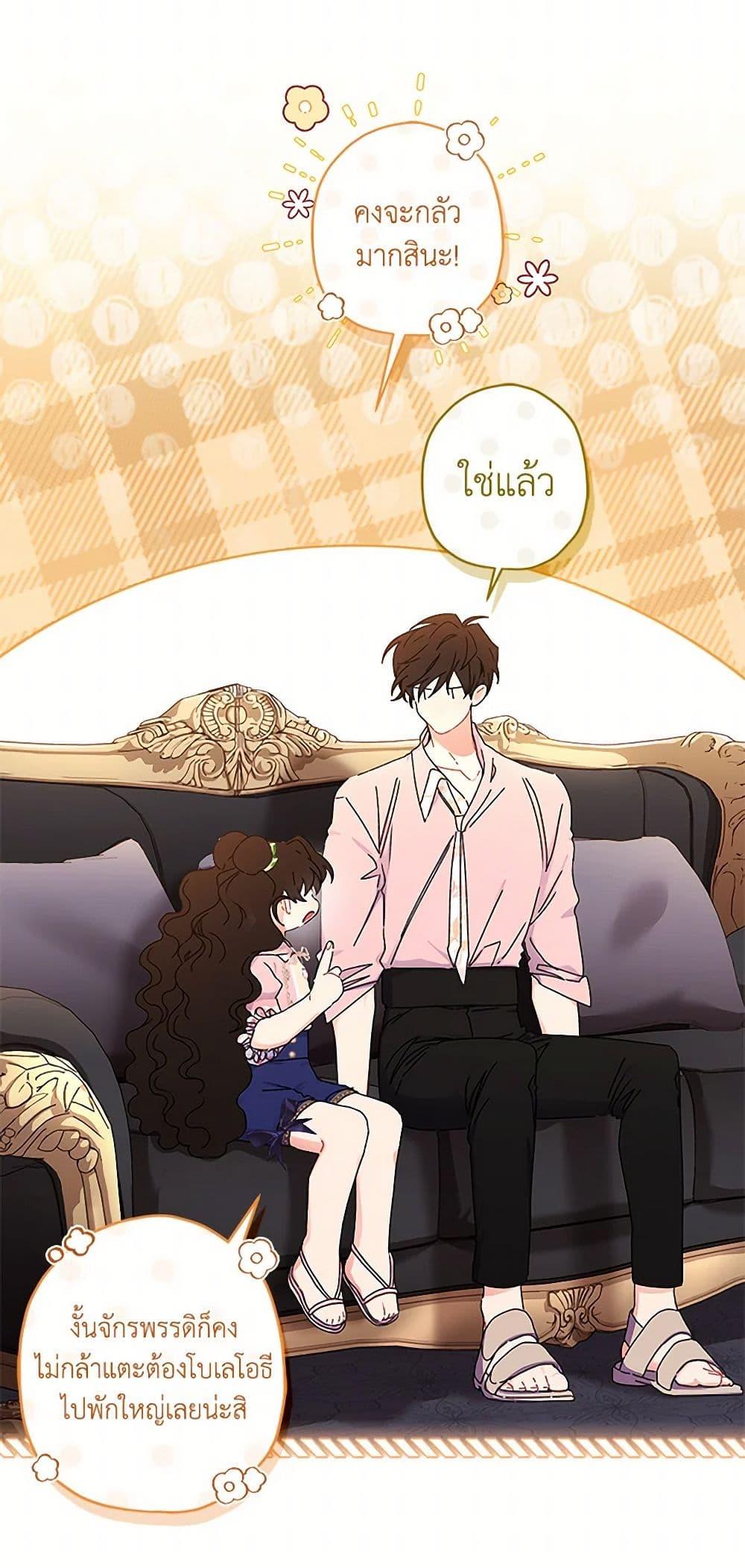 I Became the Male Lead’s Adopted Daughter ตอนที่ 97 45