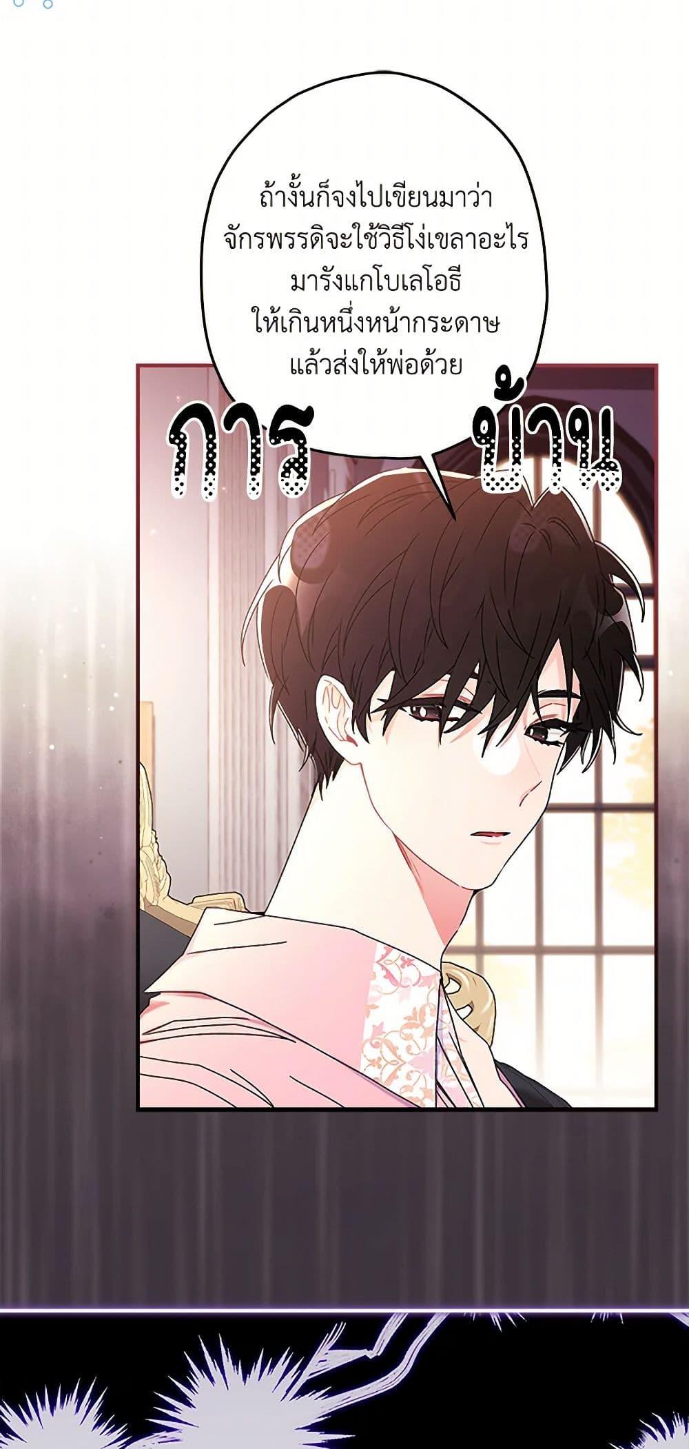 I Became the Male Lead’s Adopted Daughter ตอนที่ 97 47