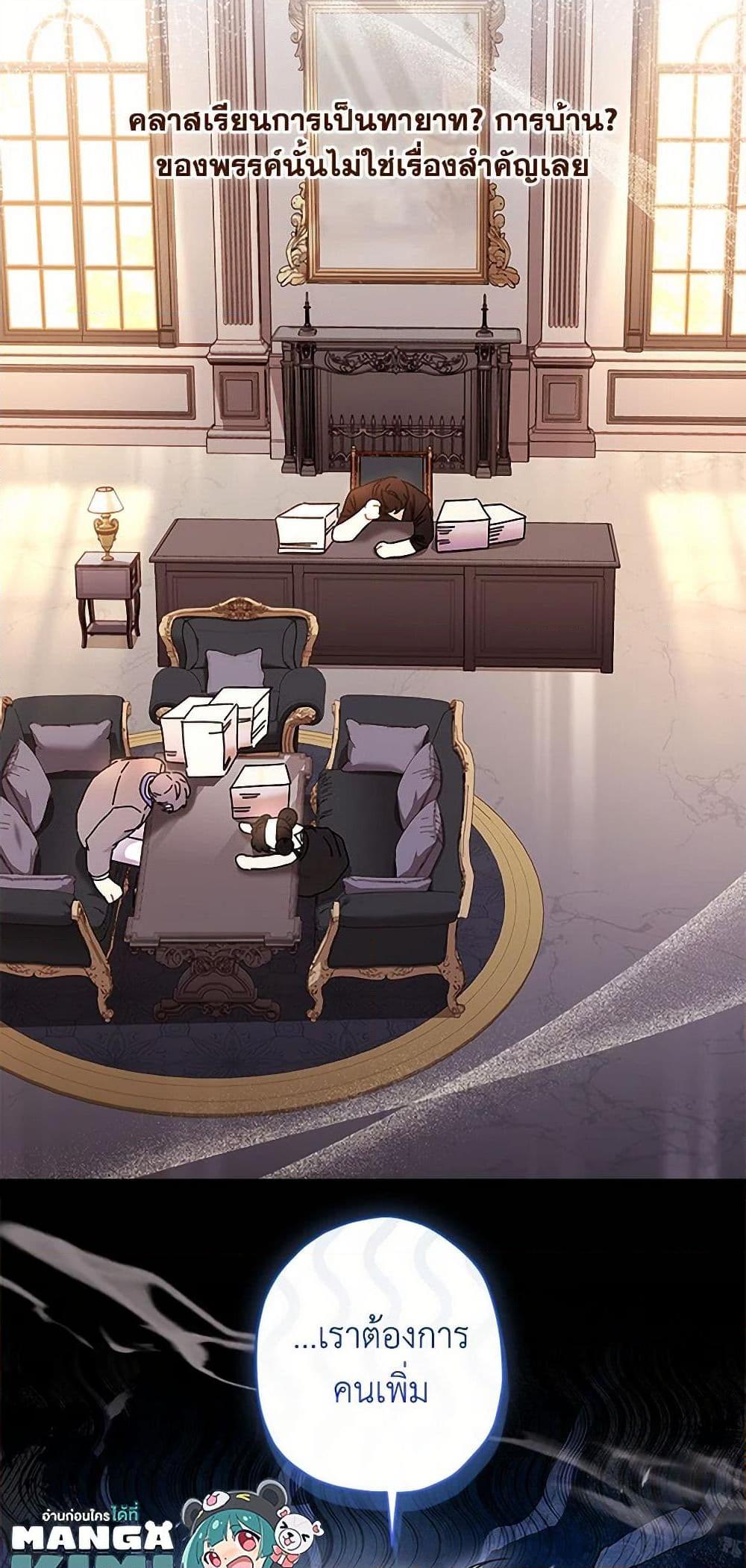 I Became the Male Lead’s Adopted Daughter ตอนที่ 97 50
