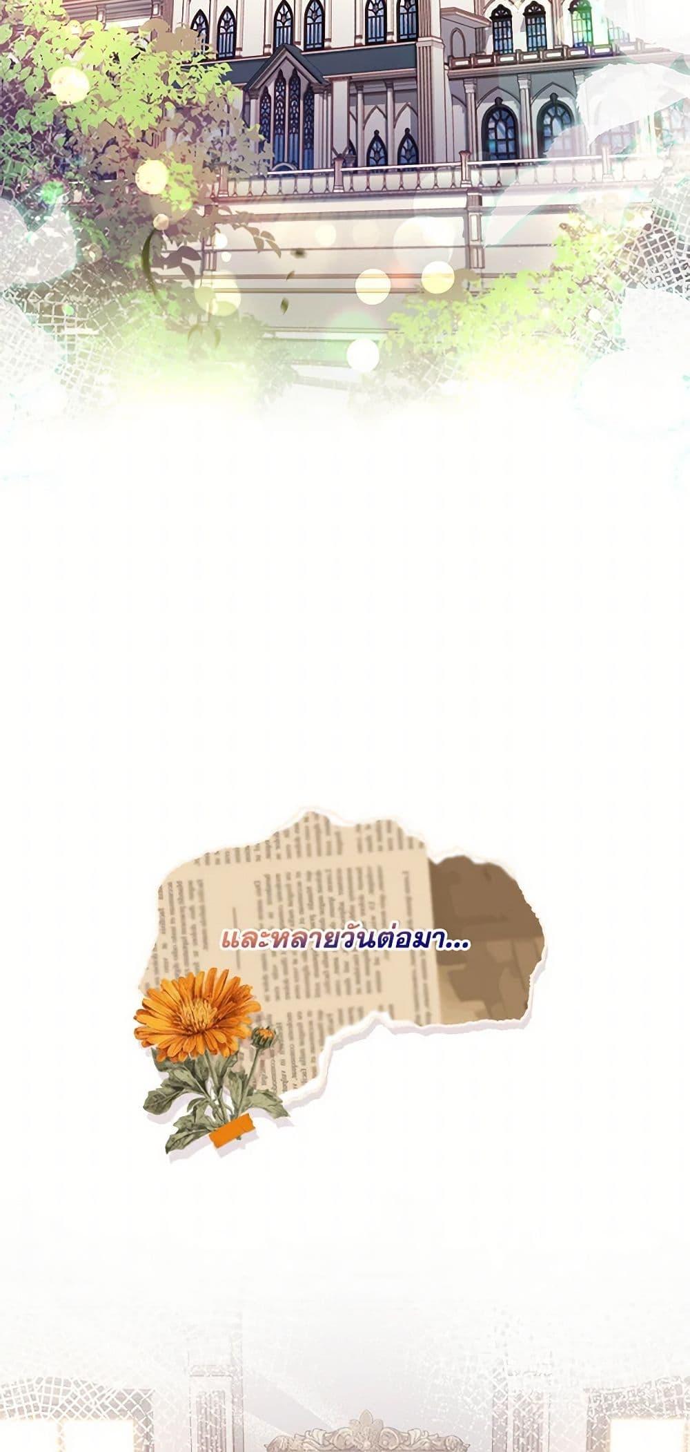 I Became the Male Lead’s Adopted Daughter ตอนที่ 97 49
