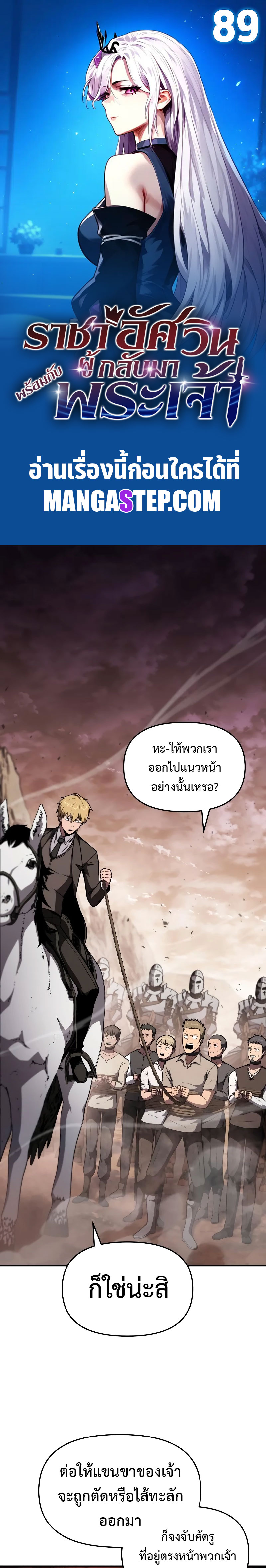 The Knight King Who Returned with a God ตอนที่ 89 1