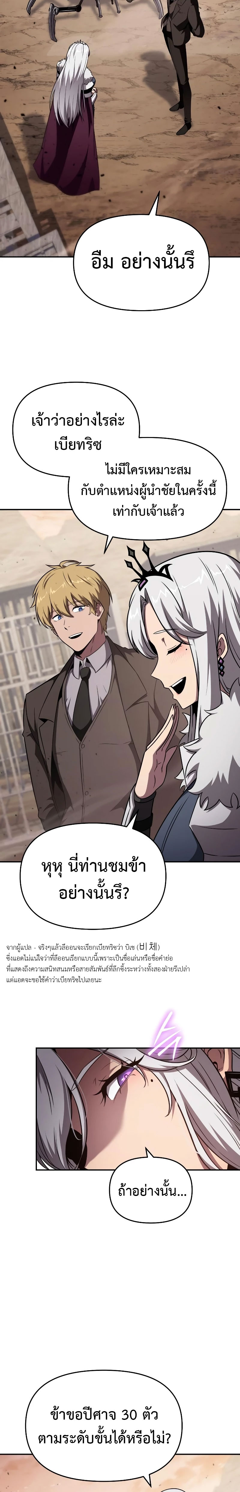 The Knight King Who Returned with a God ตอนที่ 89 14