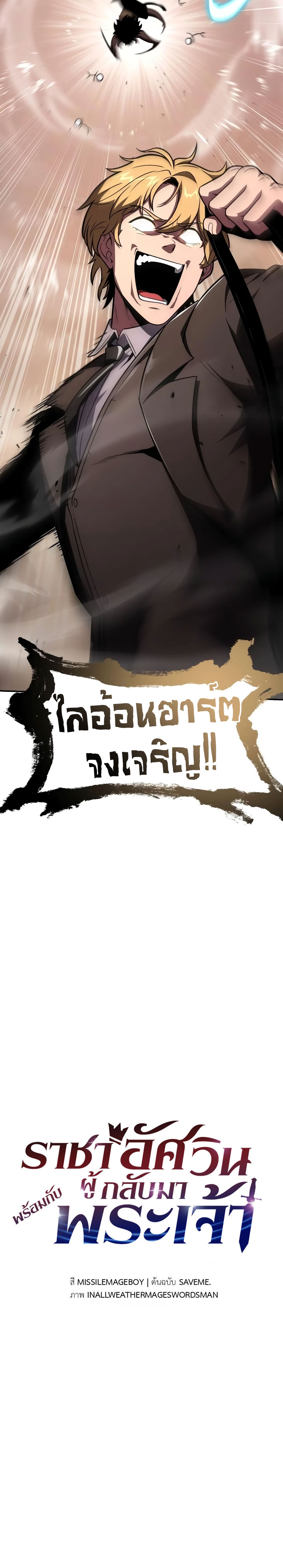 The Knight King Who Returned with a God ตอนที่ 89 12