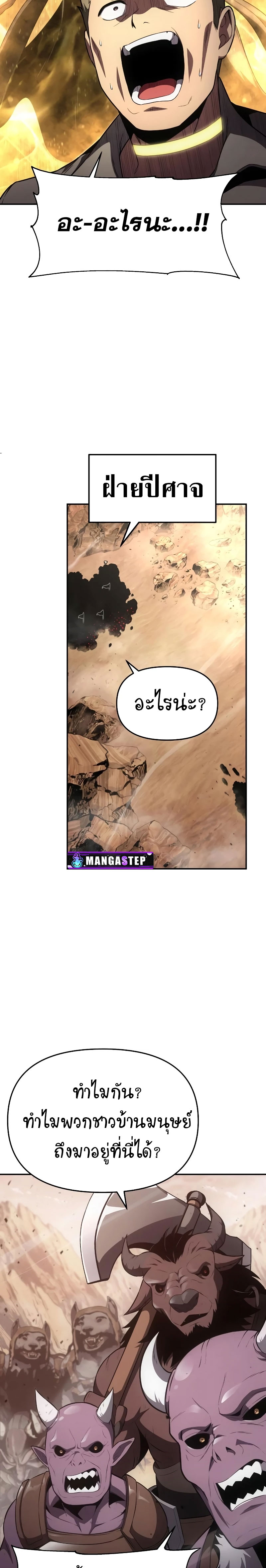 The Knight King Who Returned with a God ตอนที่ 89 4