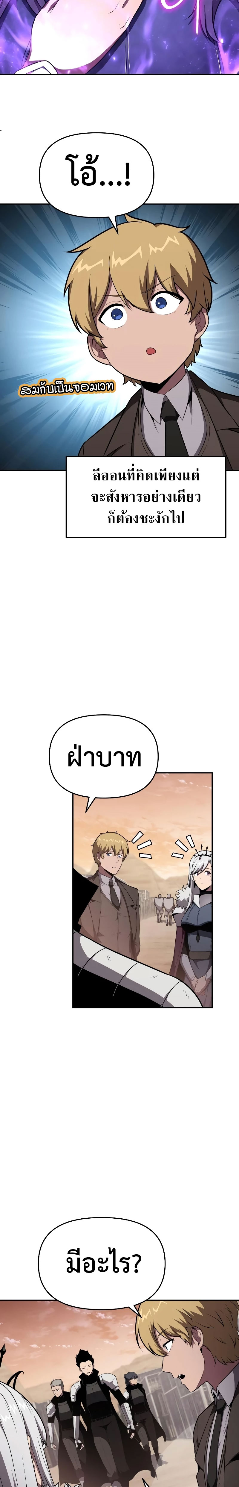 The Knight King Who Returned with a God ตอนที่ 89 16