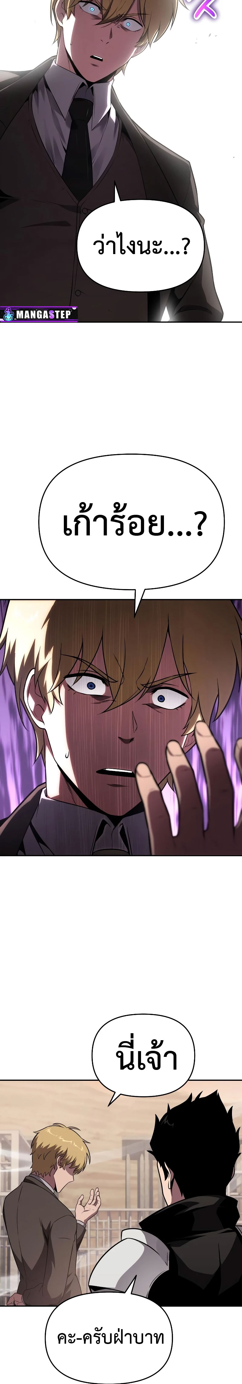 The Knight King Who Returned with a God ตอนที่ 89 26