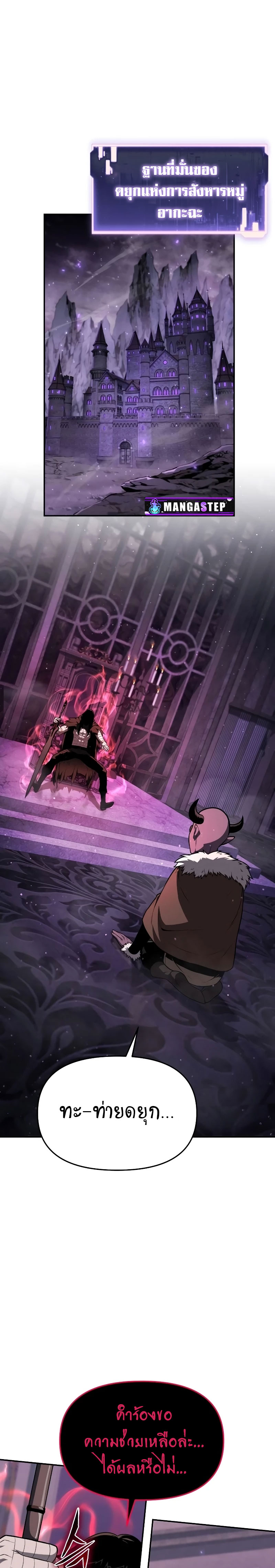 The Knight King Who Returned with a God ตอนที่ 89 28