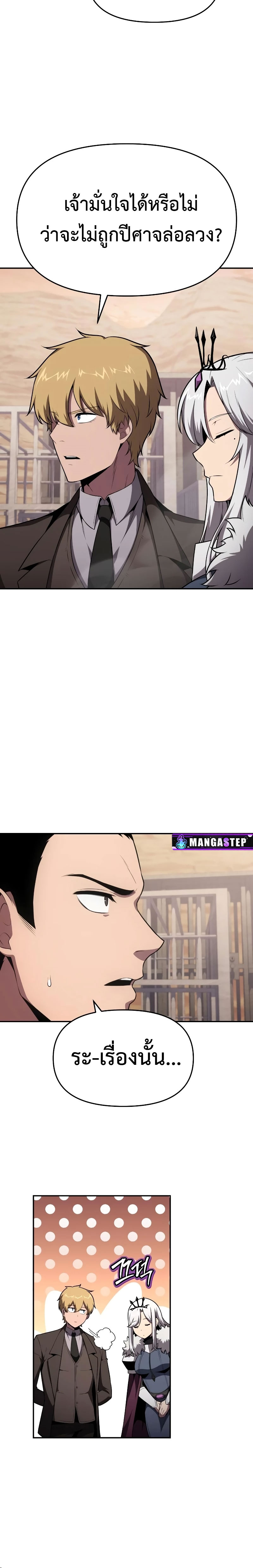 The Knight King Who Returned with a God ตอนที่ 89 18