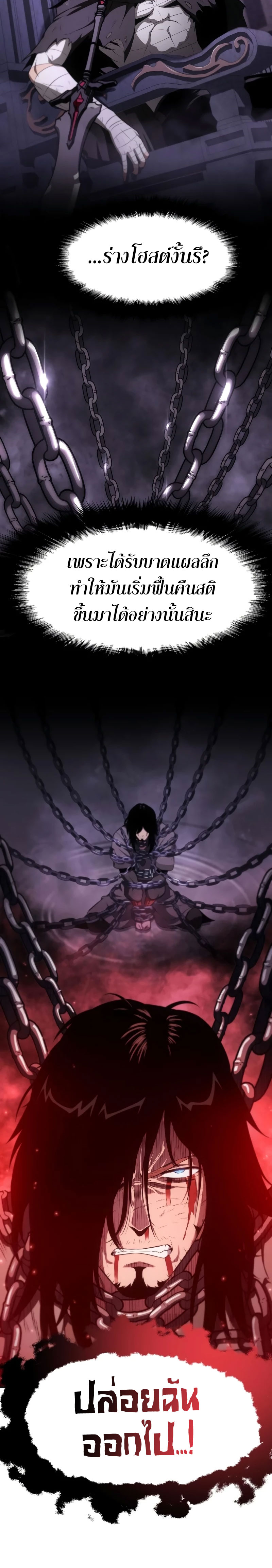 The Knight King Who Returned with a God ตอนที่ 89 32