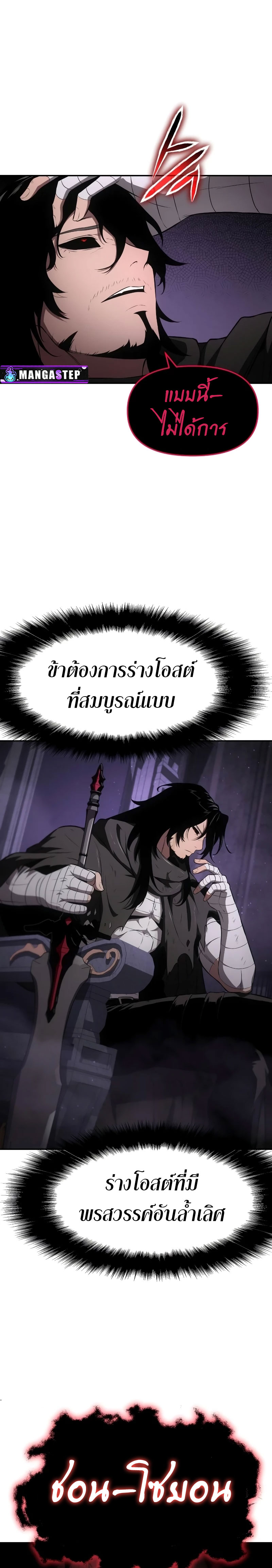 The Knight King Who Returned with a God ตอนที่ 89 33