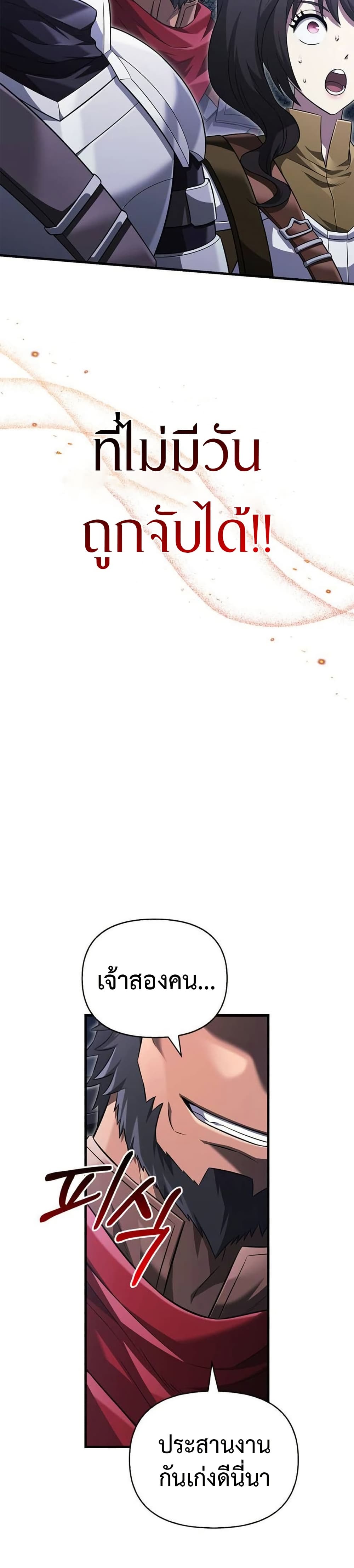 Surviving The Game as a Barbarian ตอนที่ 70 6