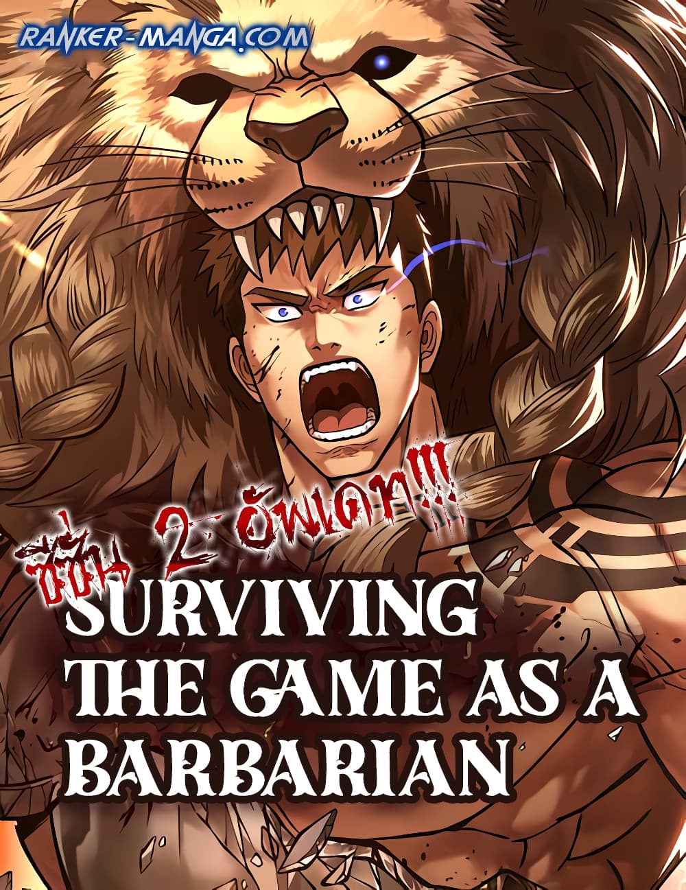 Surviving The Game as a Barbarian ตอนที่ 70 1