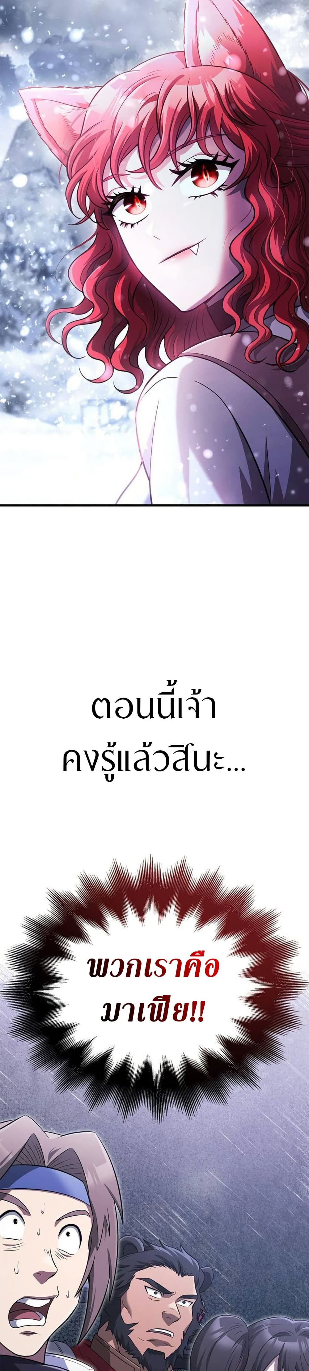 Surviving The Game as a Barbarian ตอนที่ 70 5