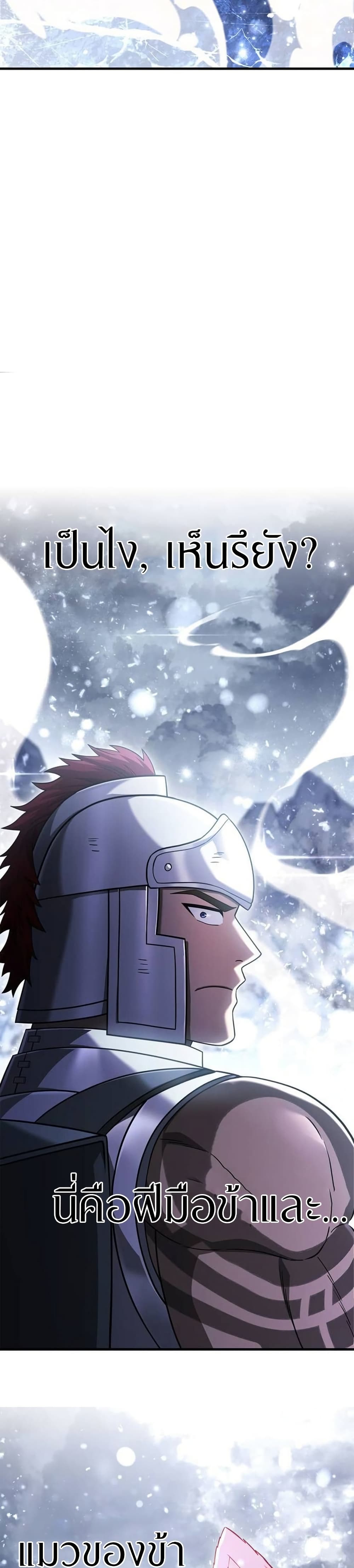 Surviving The Game as a Barbarian ตอนที่ 70 4