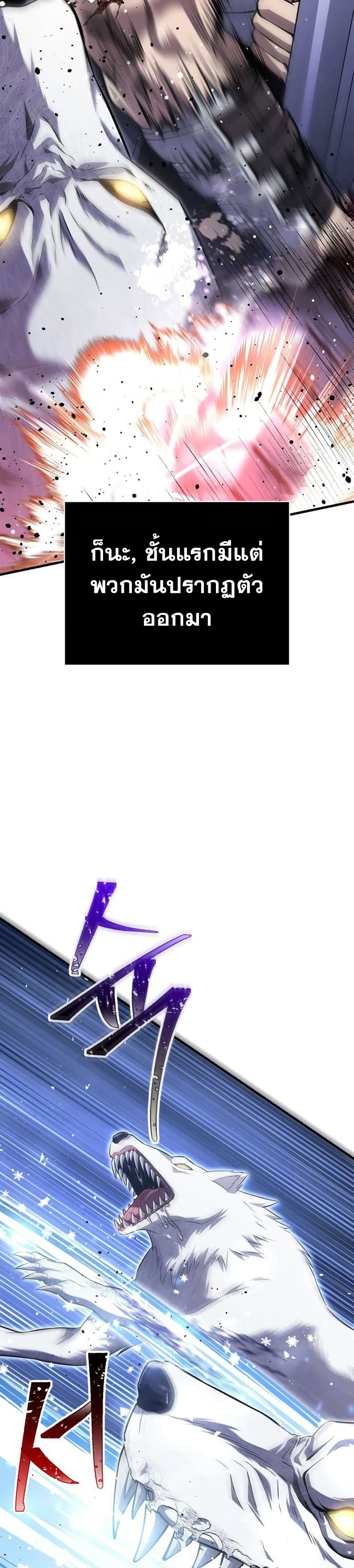 Surviving The Game as a Barbarian ตอนที่ 70 8