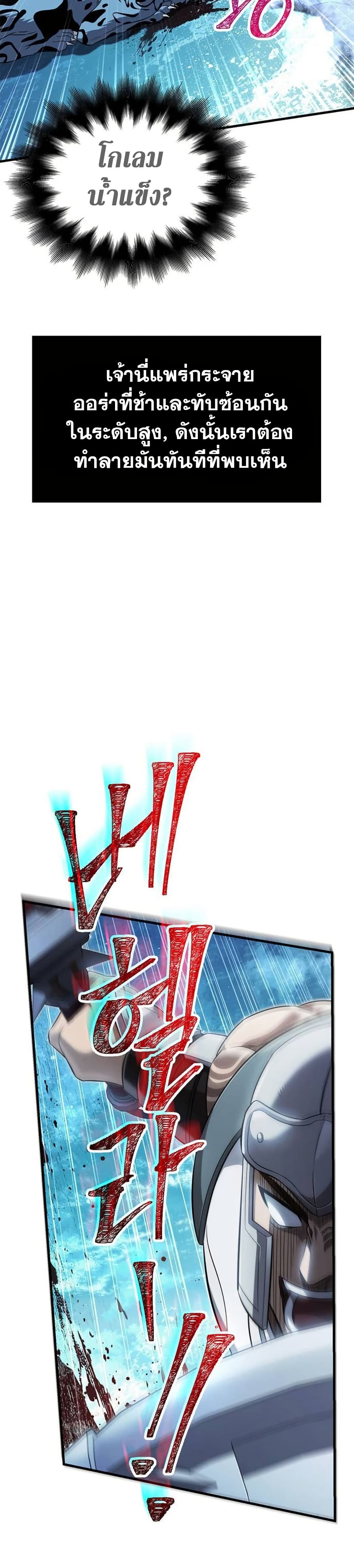 Surviving The Game as a Barbarian ตอนที่ 70 19