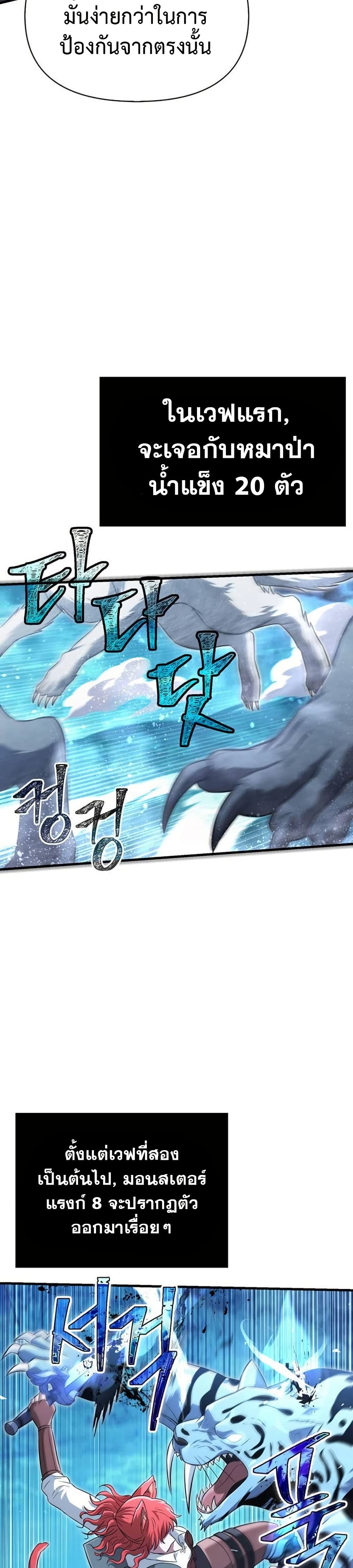 Surviving The Game as a Barbarian ตอนที่ 70 17