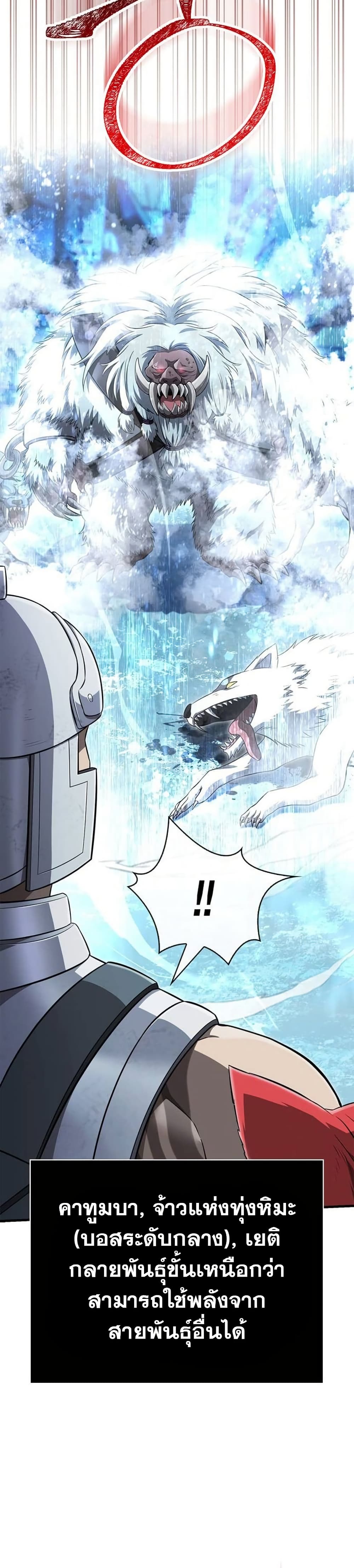 Surviving The Game as a Barbarian ตอนที่ 70 21