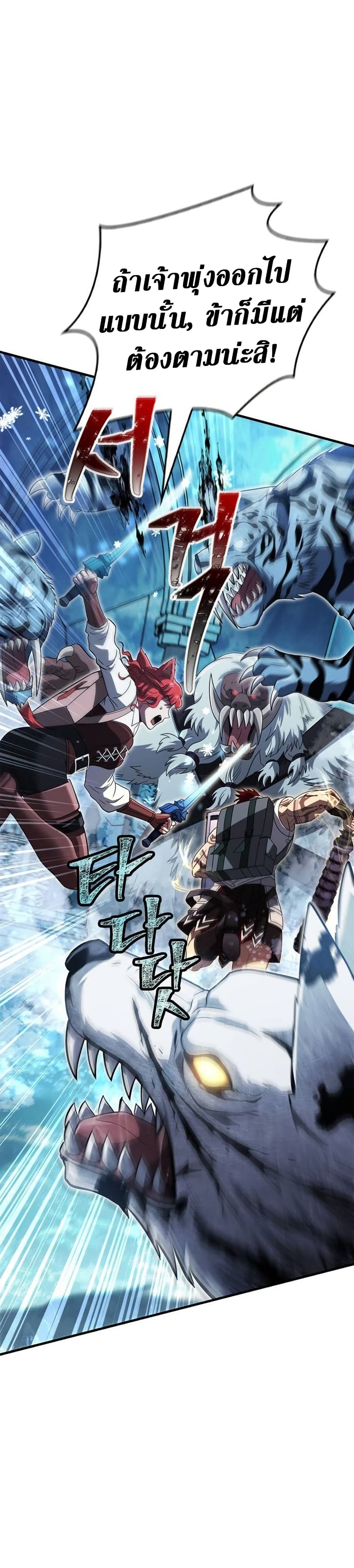 Surviving The Game as a Barbarian ตอนที่ 70 25