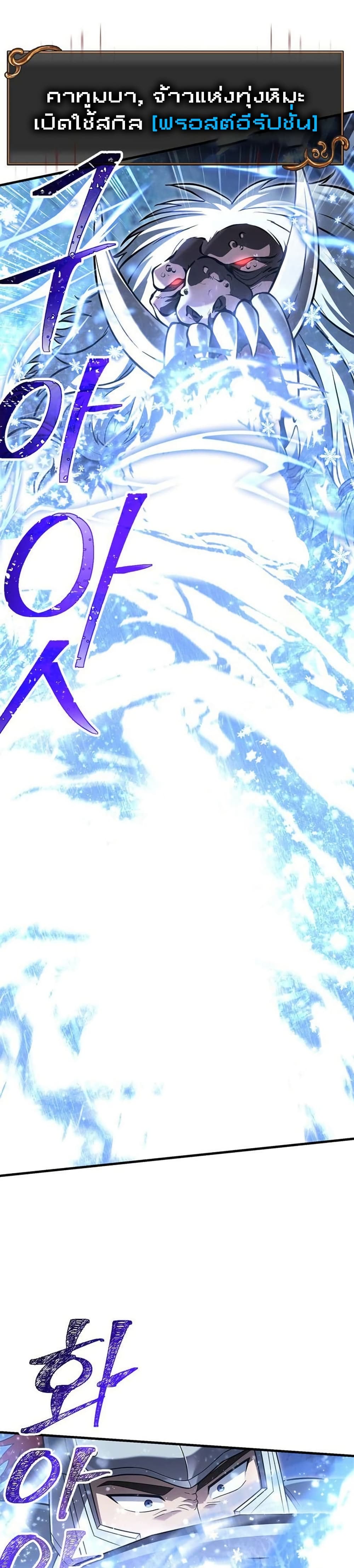 Surviving The Game as a Barbarian ตอนที่ 70 26