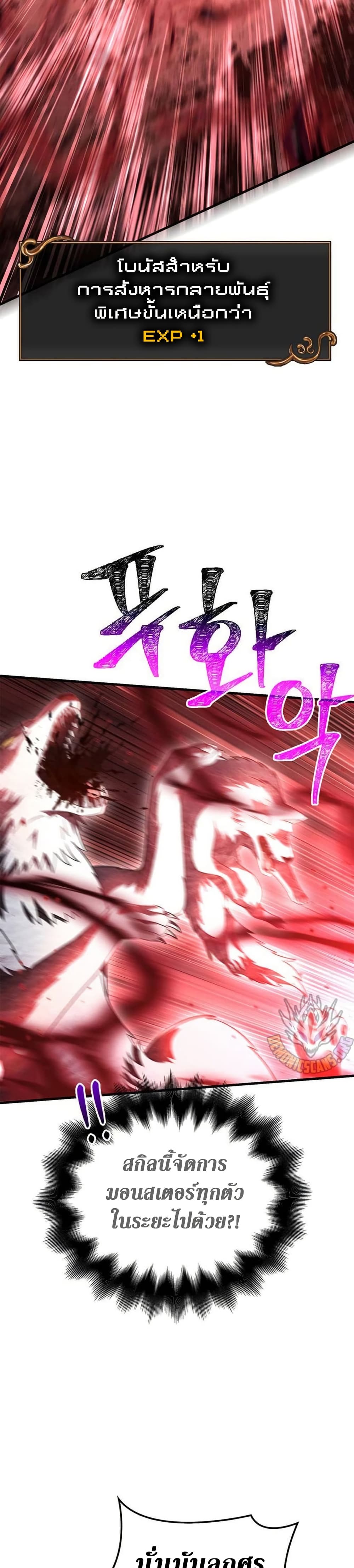 Surviving The Game as a Barbarian ตอนที่ 70 33