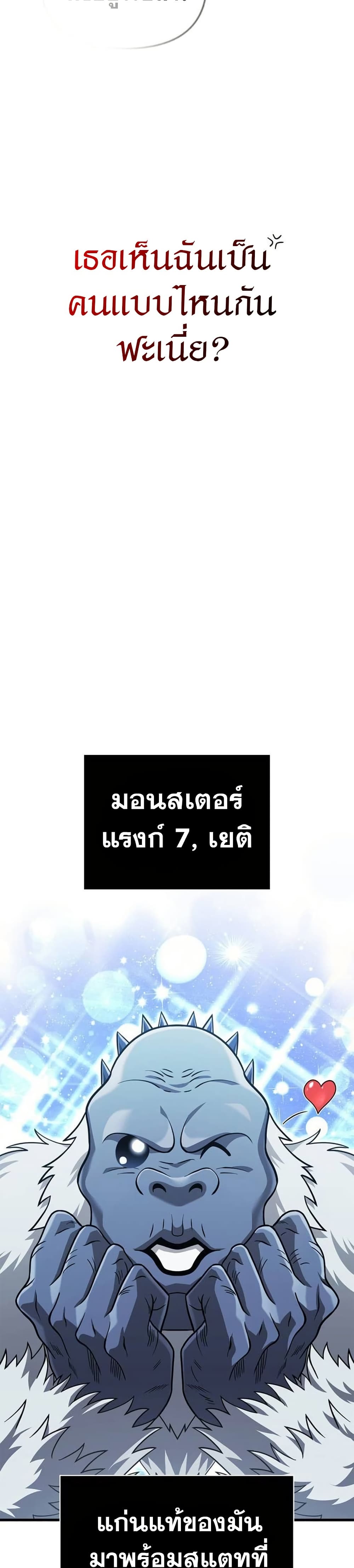 Surviving The Game as a Barbarian ตอนที่ 70 44