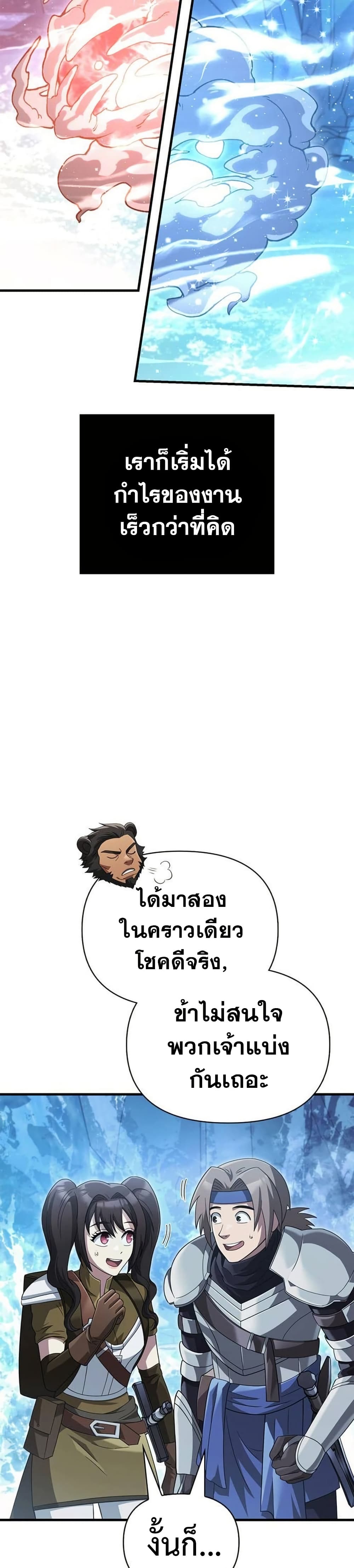 Surviving The Game as a Barbarian ตอนที่ 70 37