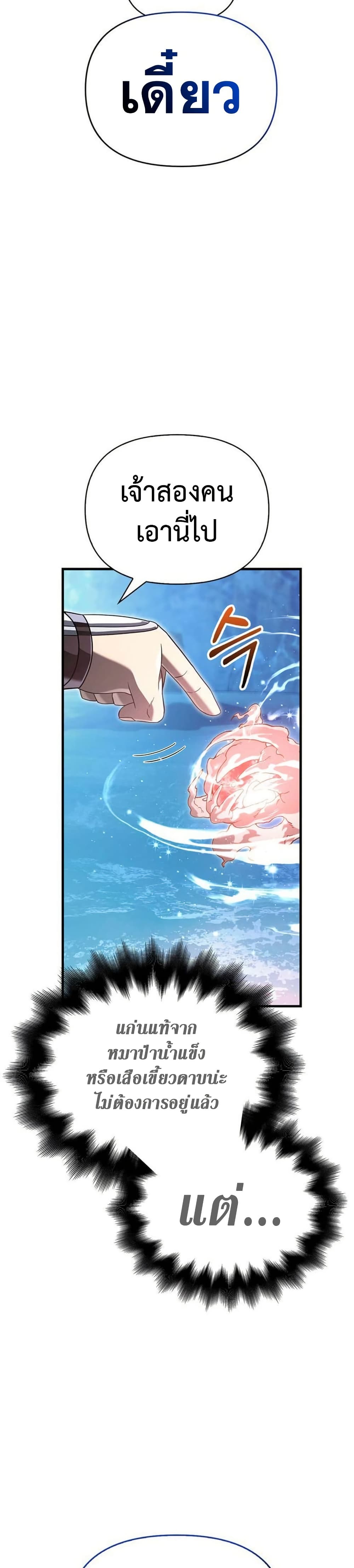 Surviving The Game as a Barbarian ตอนที่ 70 38