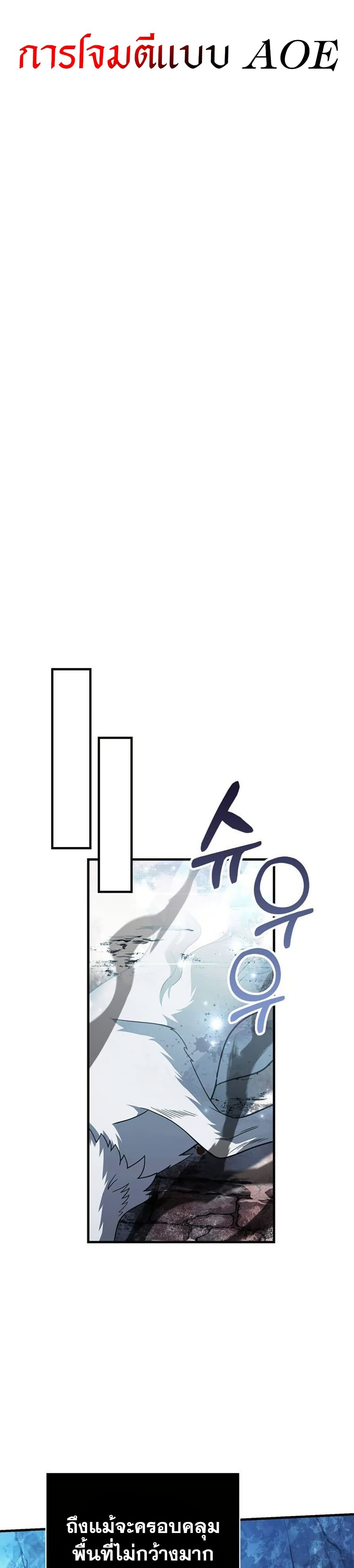 Surviving The Game as a Barbarian ตอนที่ 70 35