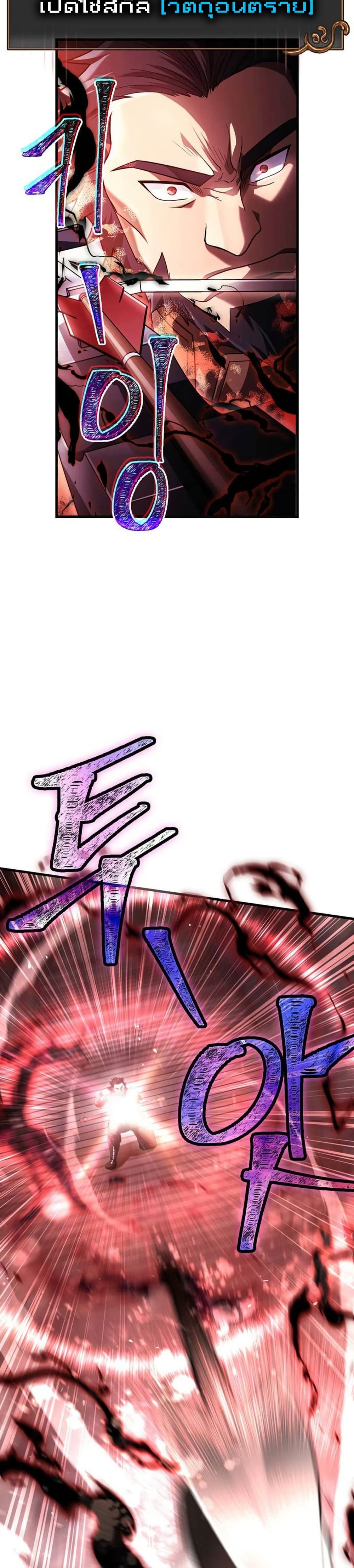 Surviving The Game as a Barbarian ตอนที่ 70 31