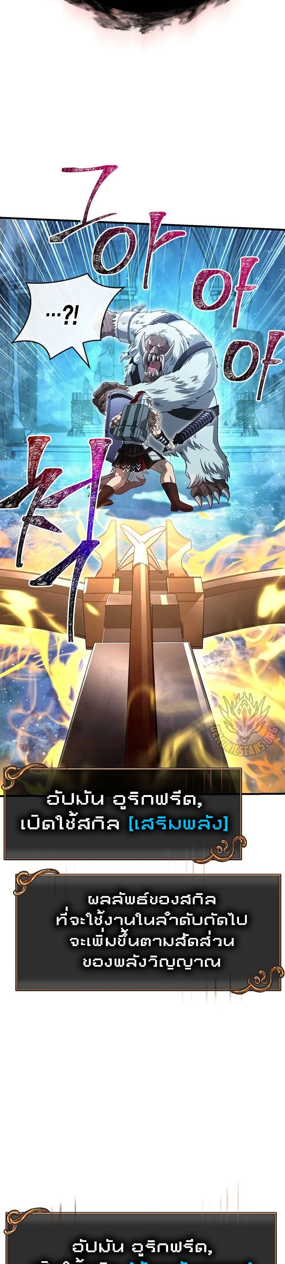 Surviving The Game as a Barbarian ตอนที่ 70 30