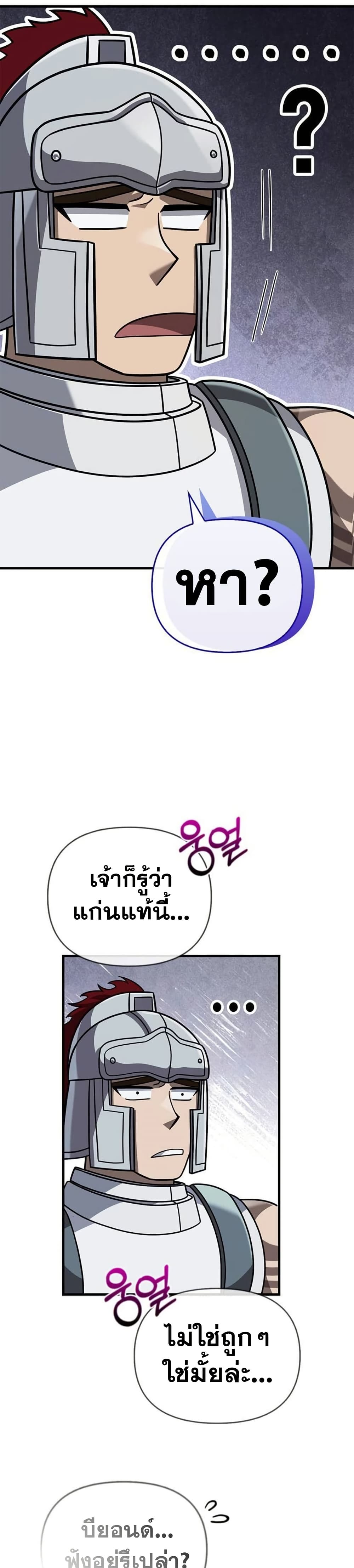 Surviving The Game as a Barbarian ตอนที่ 70 43