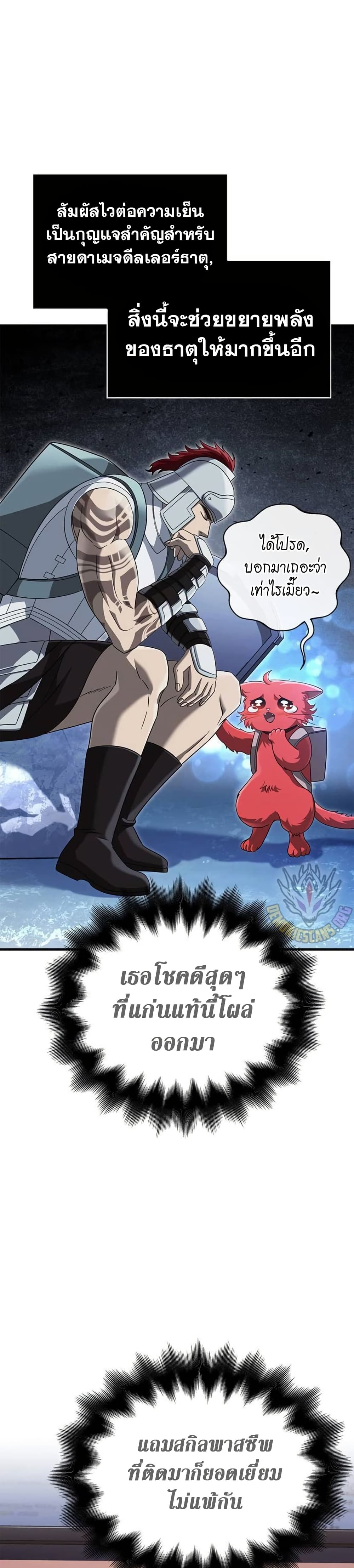 Surviving The Game as a Barbarian ตอนที่ 70 46