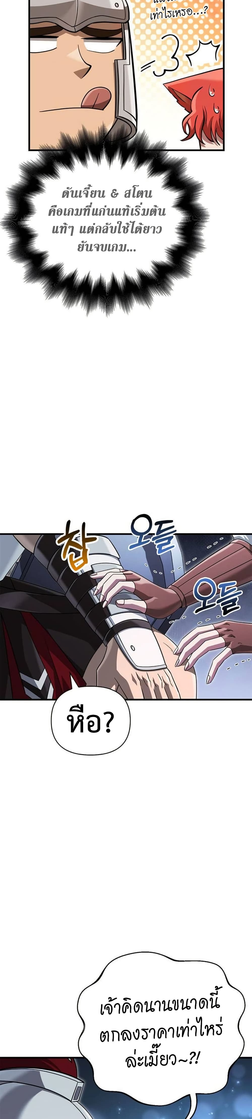 Surviving The Game as a Barbarian ตอนที่ 70 48