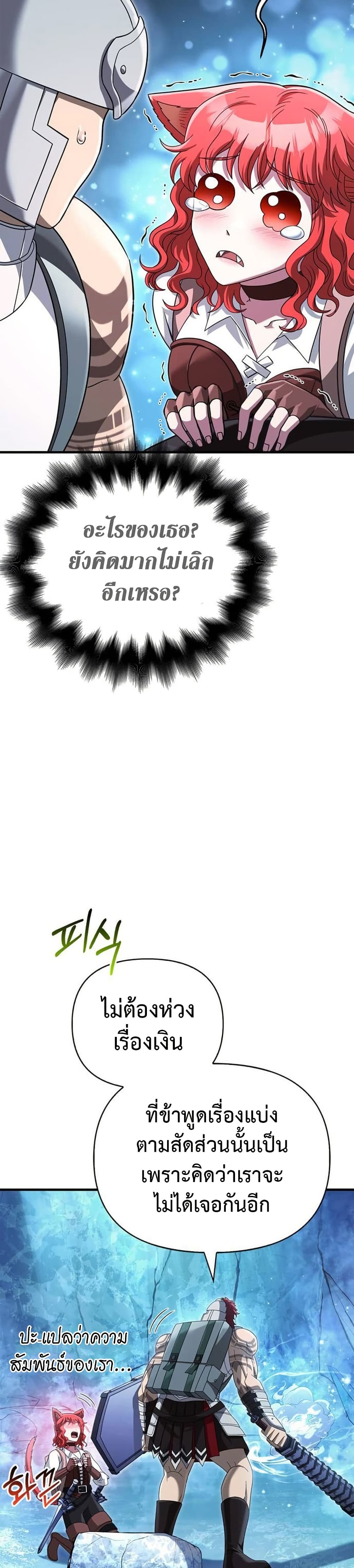 Surviving The Game as a Barbarian ตอนที่ 70 49