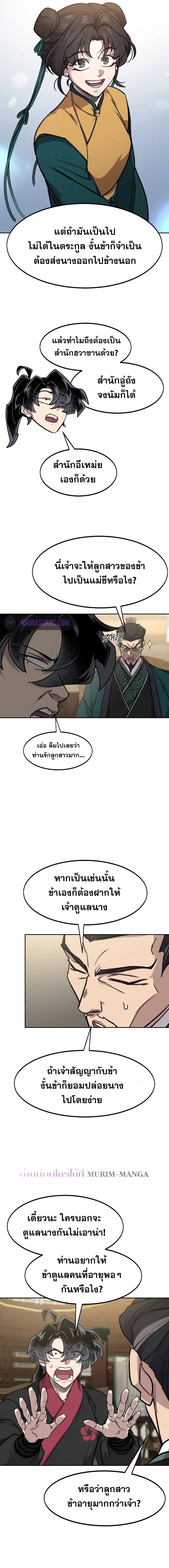 Return of the Mountain Hua Sect ตอนที่ 151 4