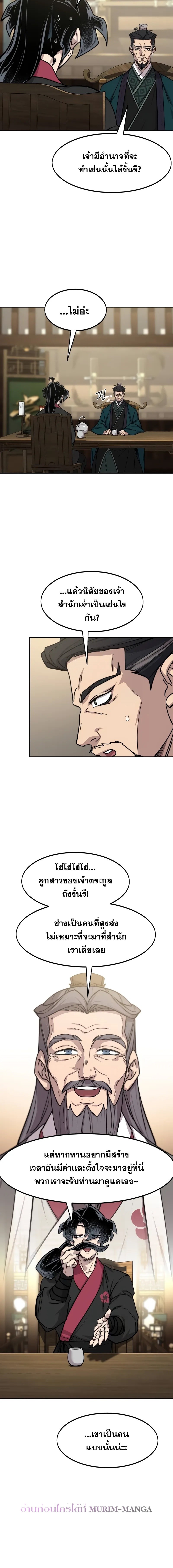Return of the Mountain Hua Sect ตอนที่ 151 2
