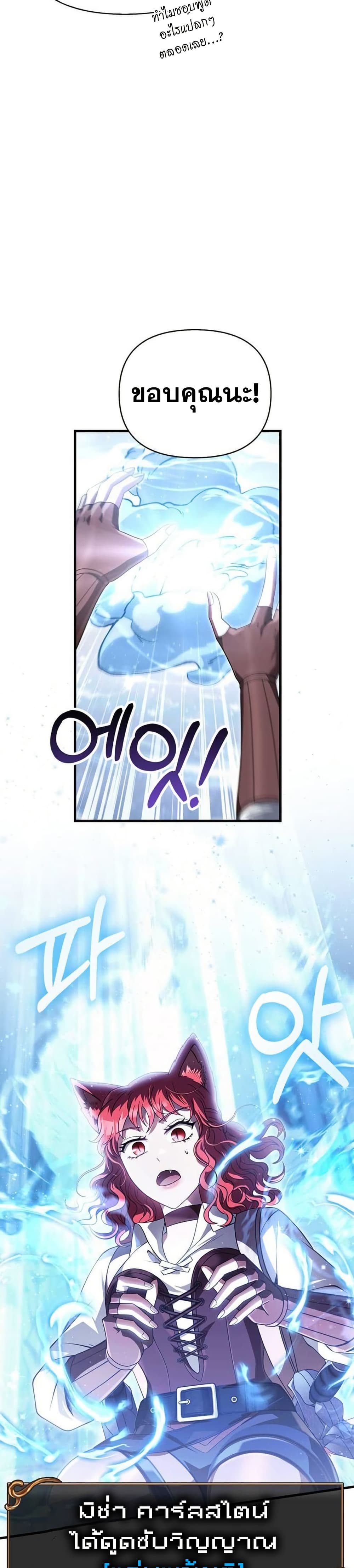 Surviving The Game as a Barbarian ตอนที่ 70 51