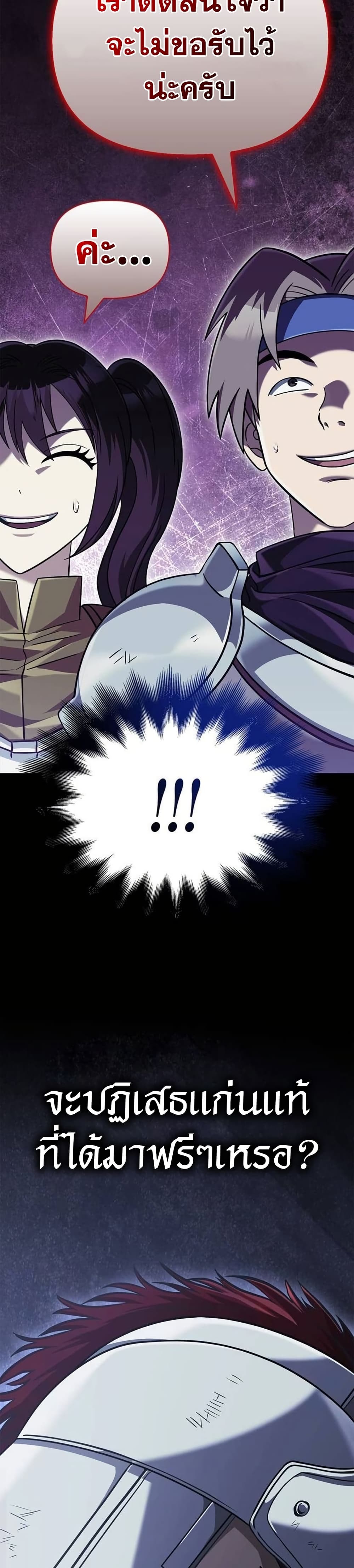 Surviving The Game as a Barbarian ตอนที่ 70 52