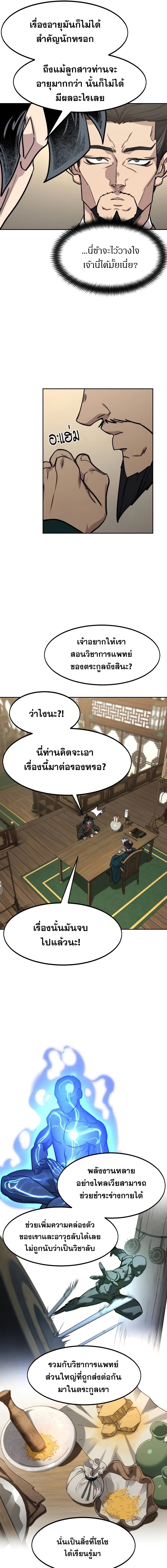 Return of the Mountain Hua Sect ตอนที่ 151 5
