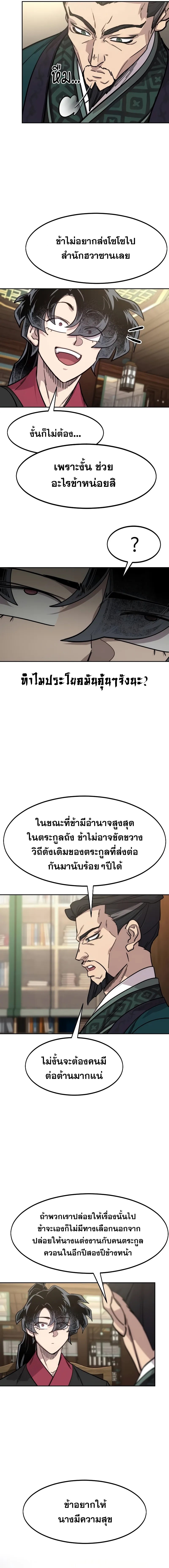 Return of the Mountain Hua Sect ตอนที่ 151 3