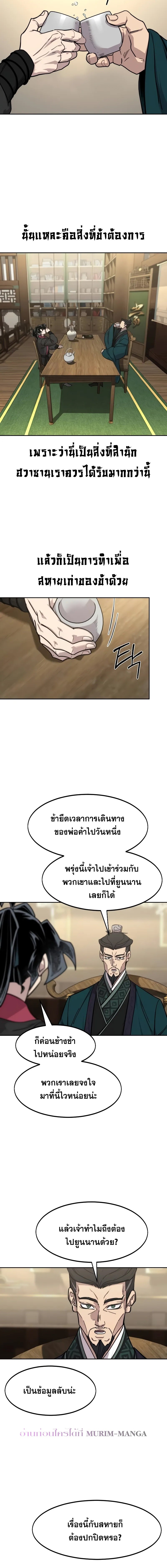 Return of the Mountain Hua Sect ตอนที่ 151 8