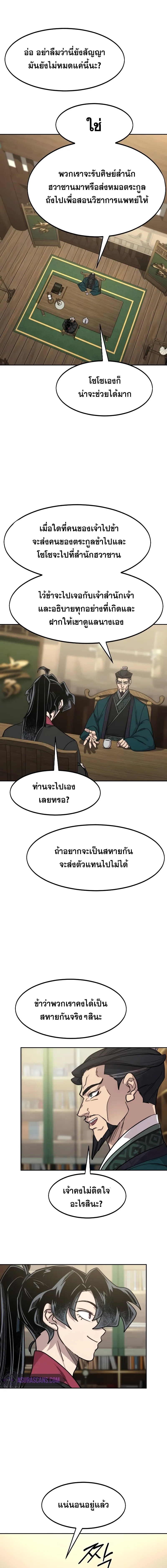 Return of the Mountain Hua Sect ตอนที่ 151 7