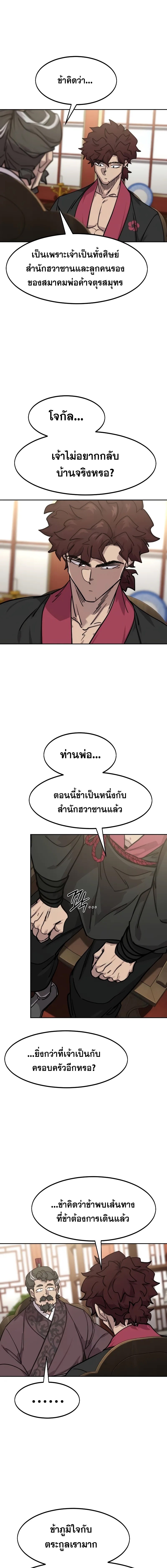 Return of the Mountain Hua Sect ตอนที่ 151 17