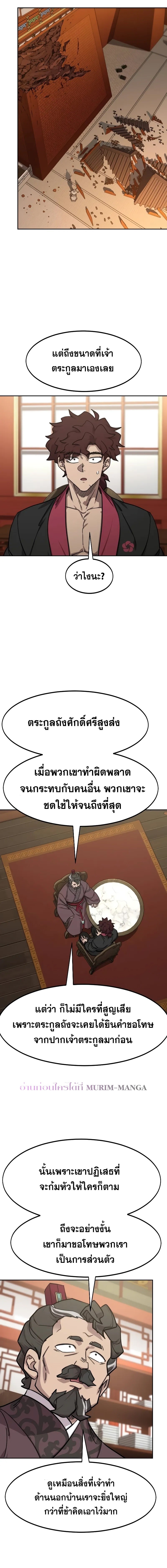 Return of the Mountain Hua Sect ตอนที่ 151 16