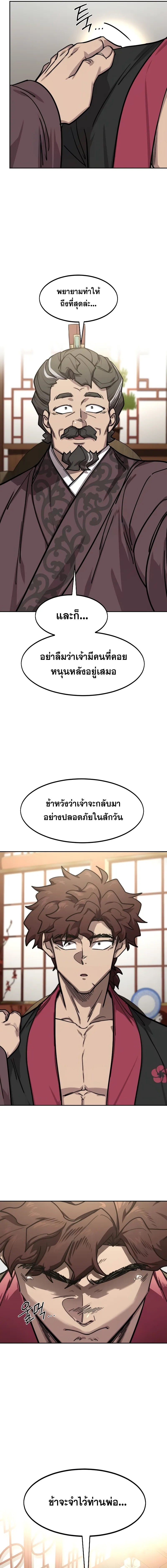Return of the Mountain Hua Sect ตอนที่ 151 21