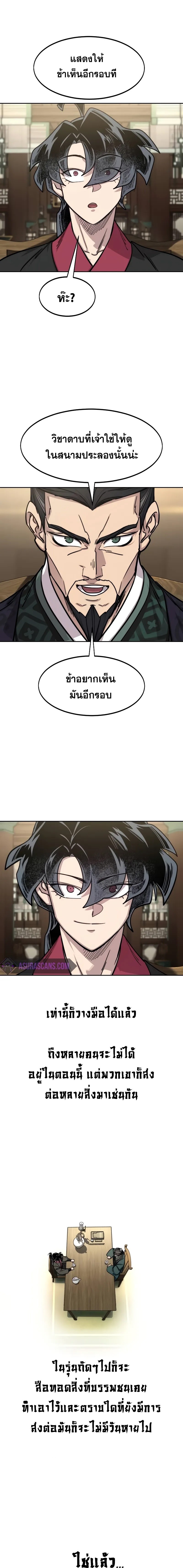 Return of the Mountain Hua Sect ตอนที่ 151 13
